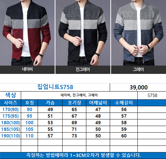 S758_집업니트 : 신사패션