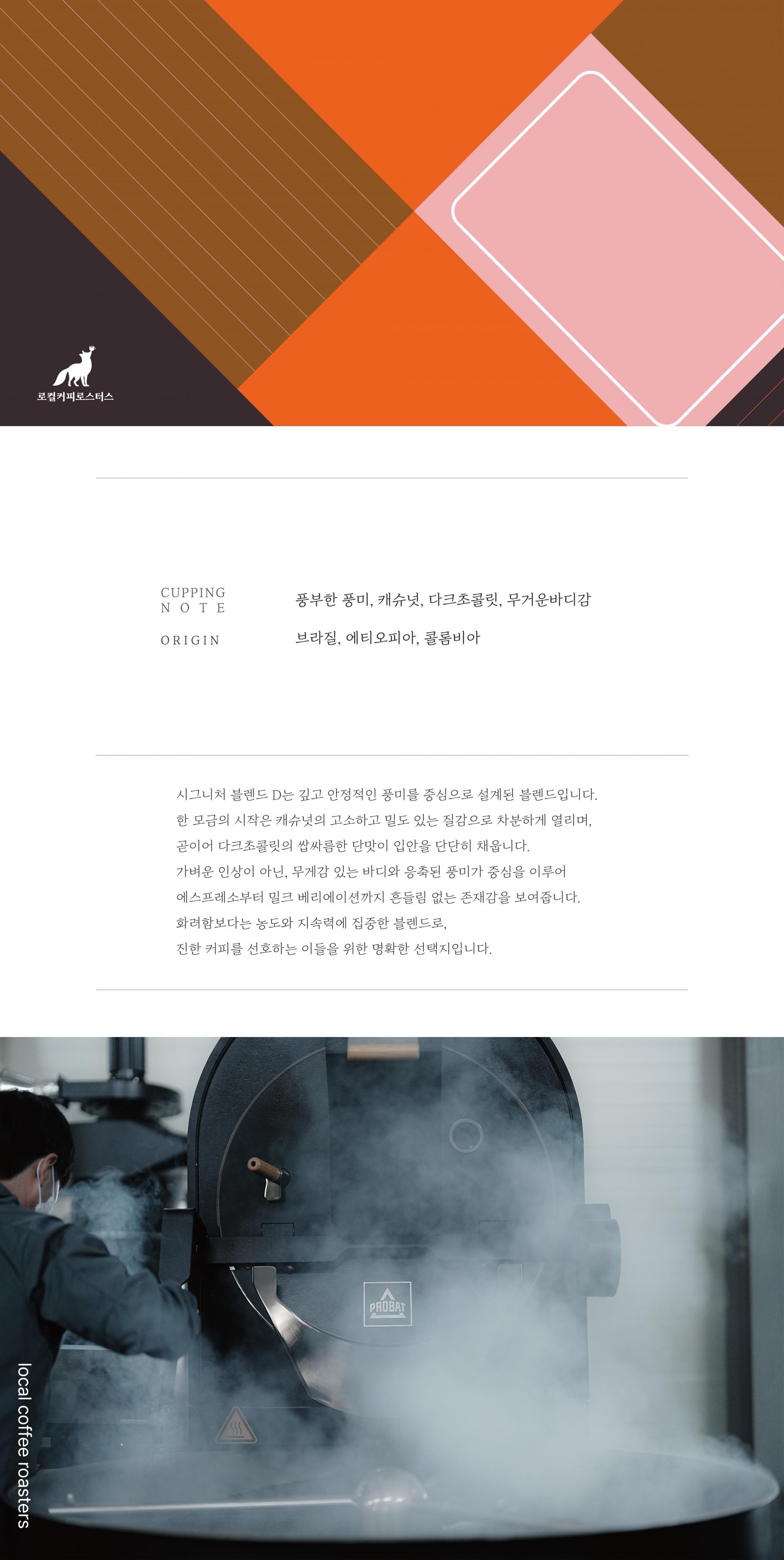 시그니처블렌드 D [중강배전+]