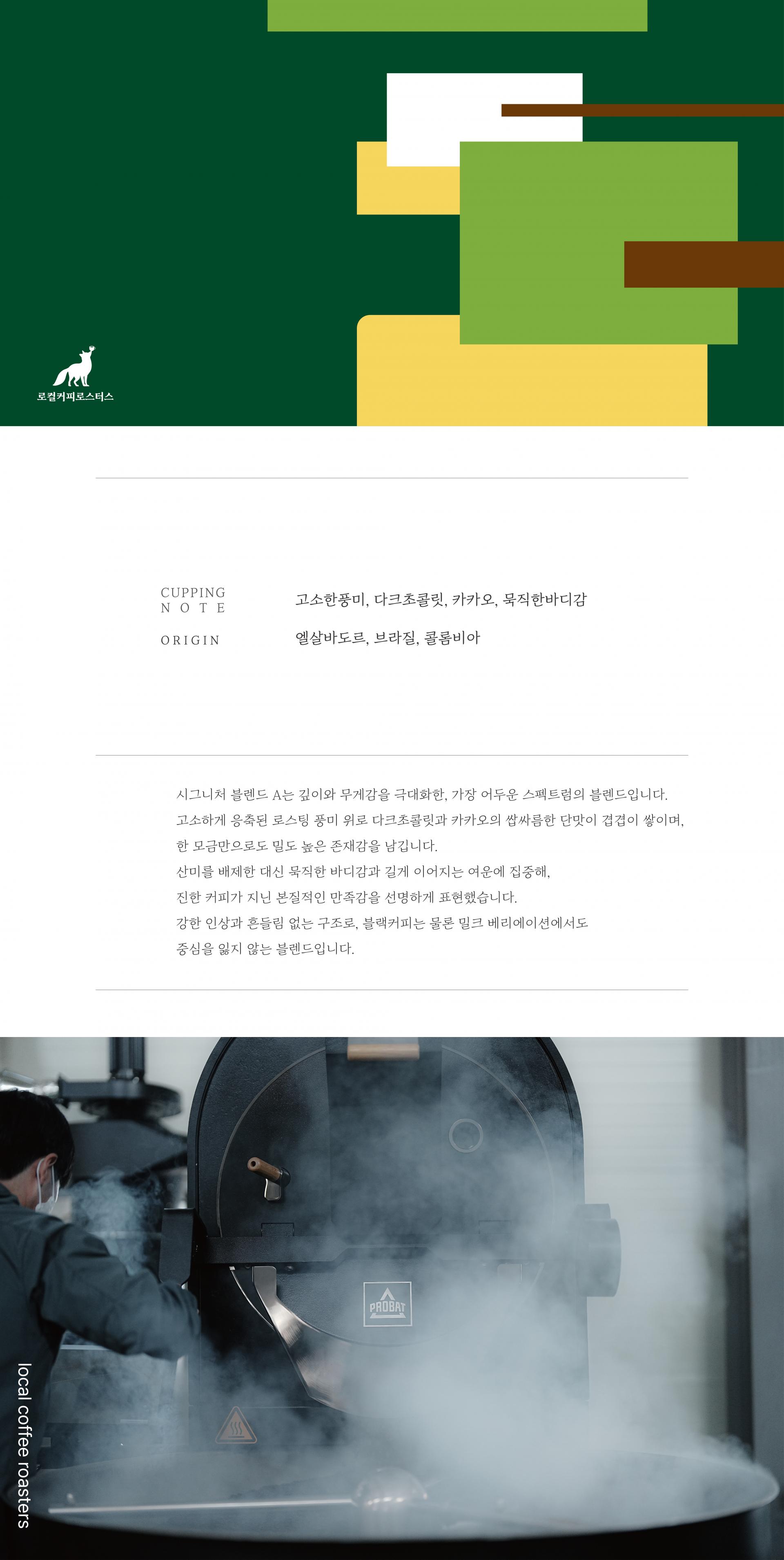 시그니처블렌드 A [중강배전++]