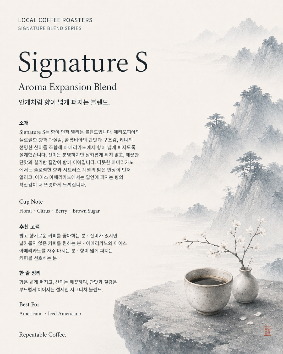 시그니처블렌드 S 1kg [중배전+]
