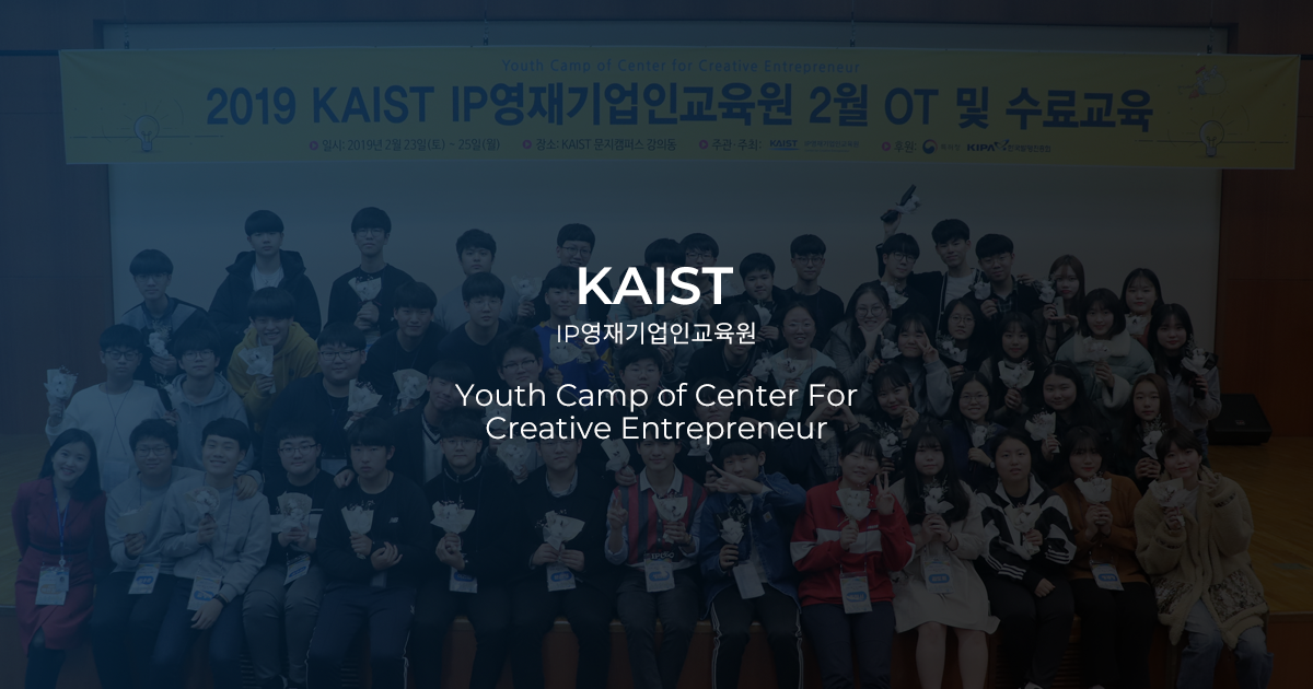 KAIST IP영재기업인교육원