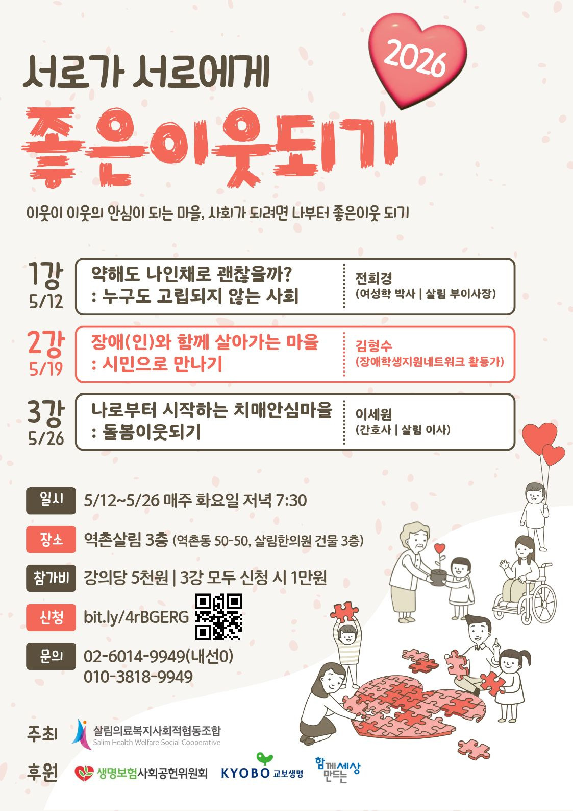 2026_좋은이웃되기 포스터_v3.jpg