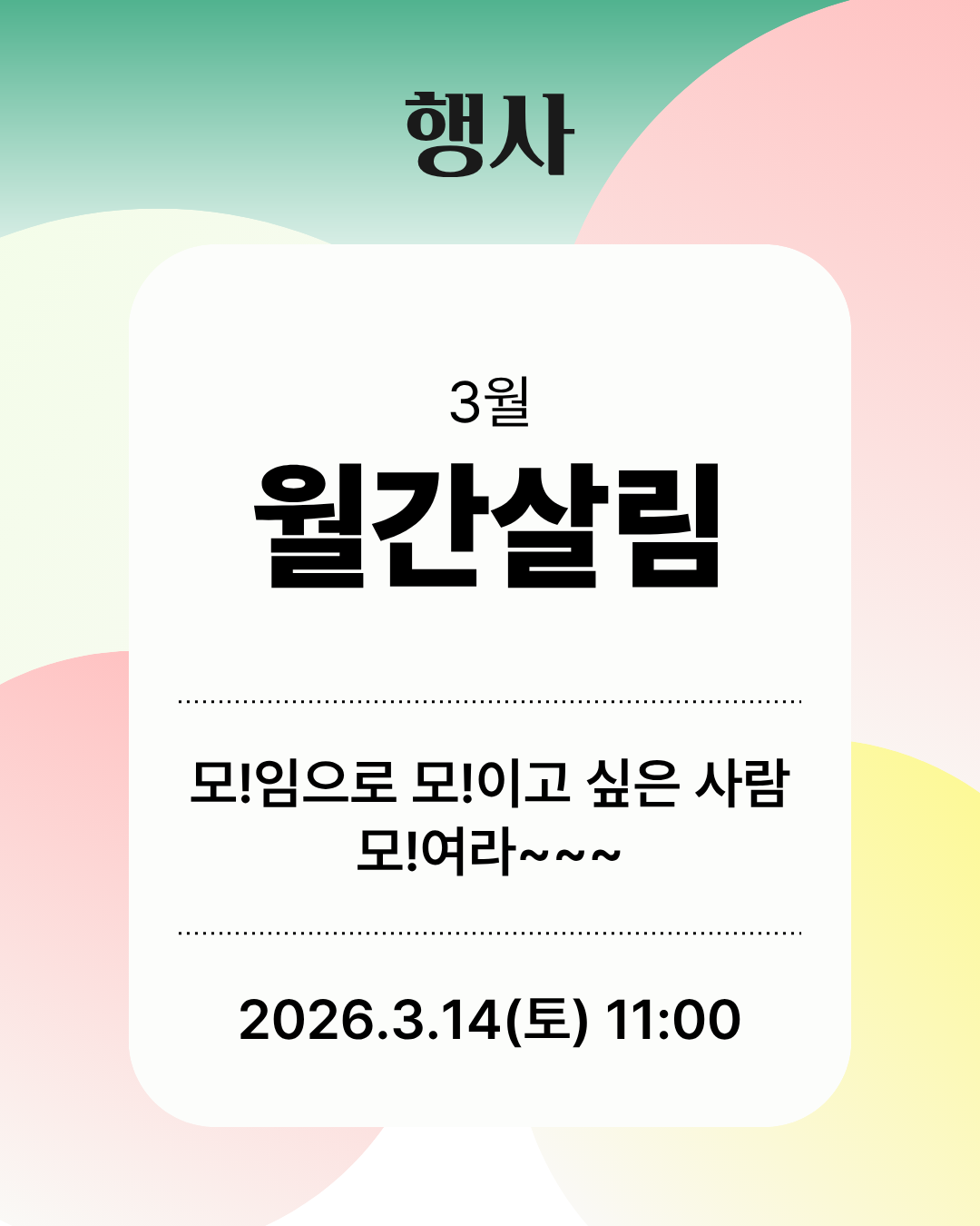 홈페이지 리뉴얼_살림소식 썸네일 (2).png