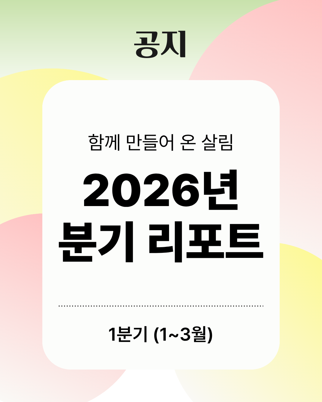 홈페이지 리뉴얼_살림소식 썸네일.png