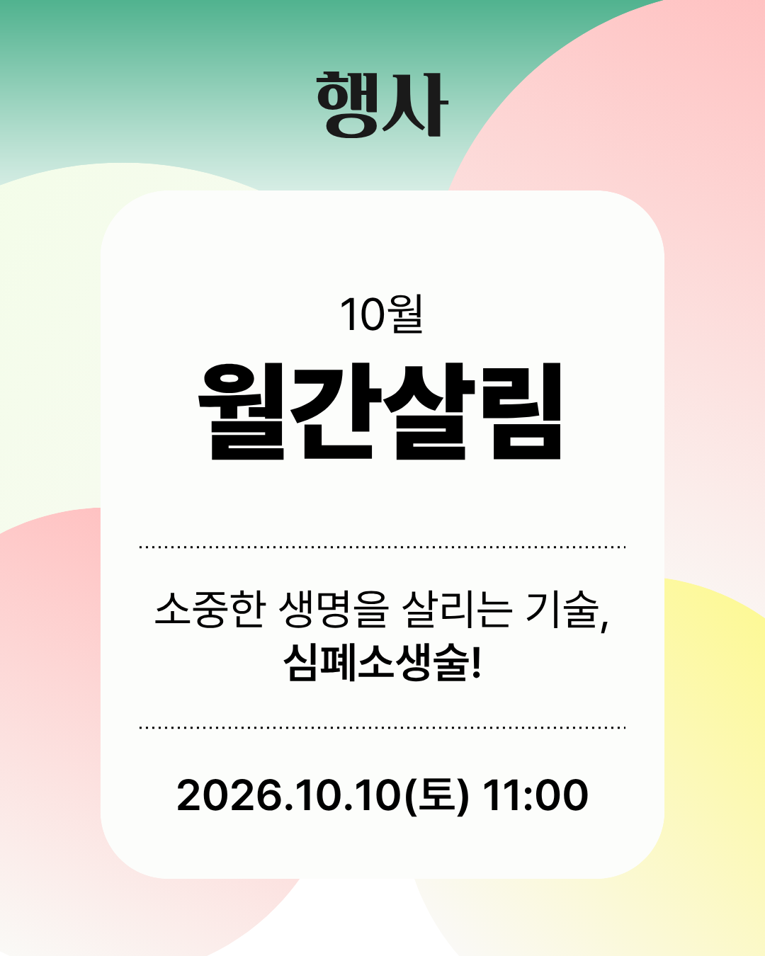 홈페이지 리뉴얼_살림소식 썸네일.png