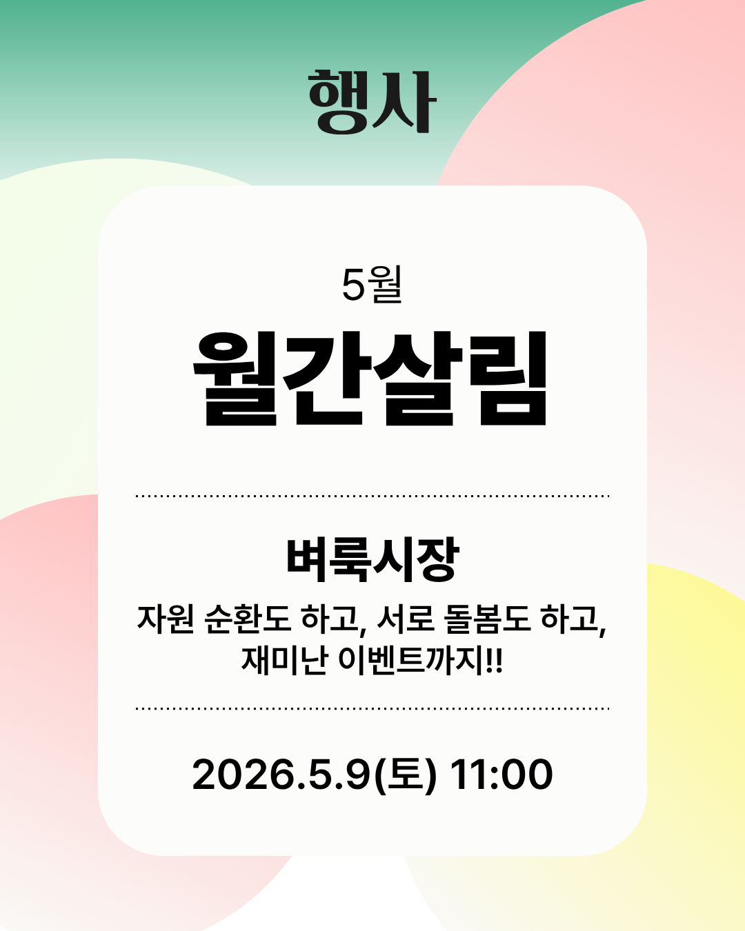 홈페이지 리뉴얼_살림소식 썸네일.png