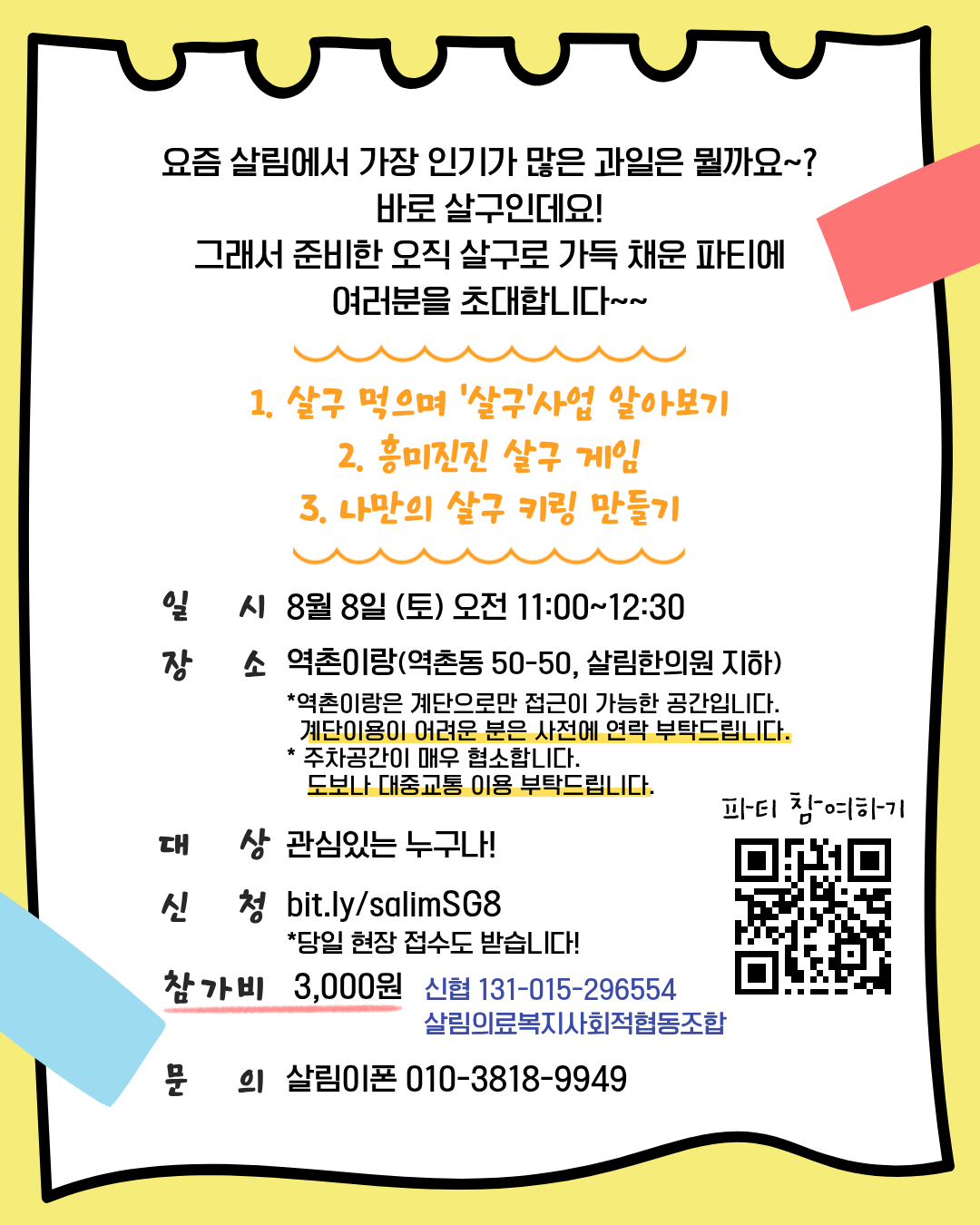 26년 월간살림 -8월 인스타겸용 (1).png
