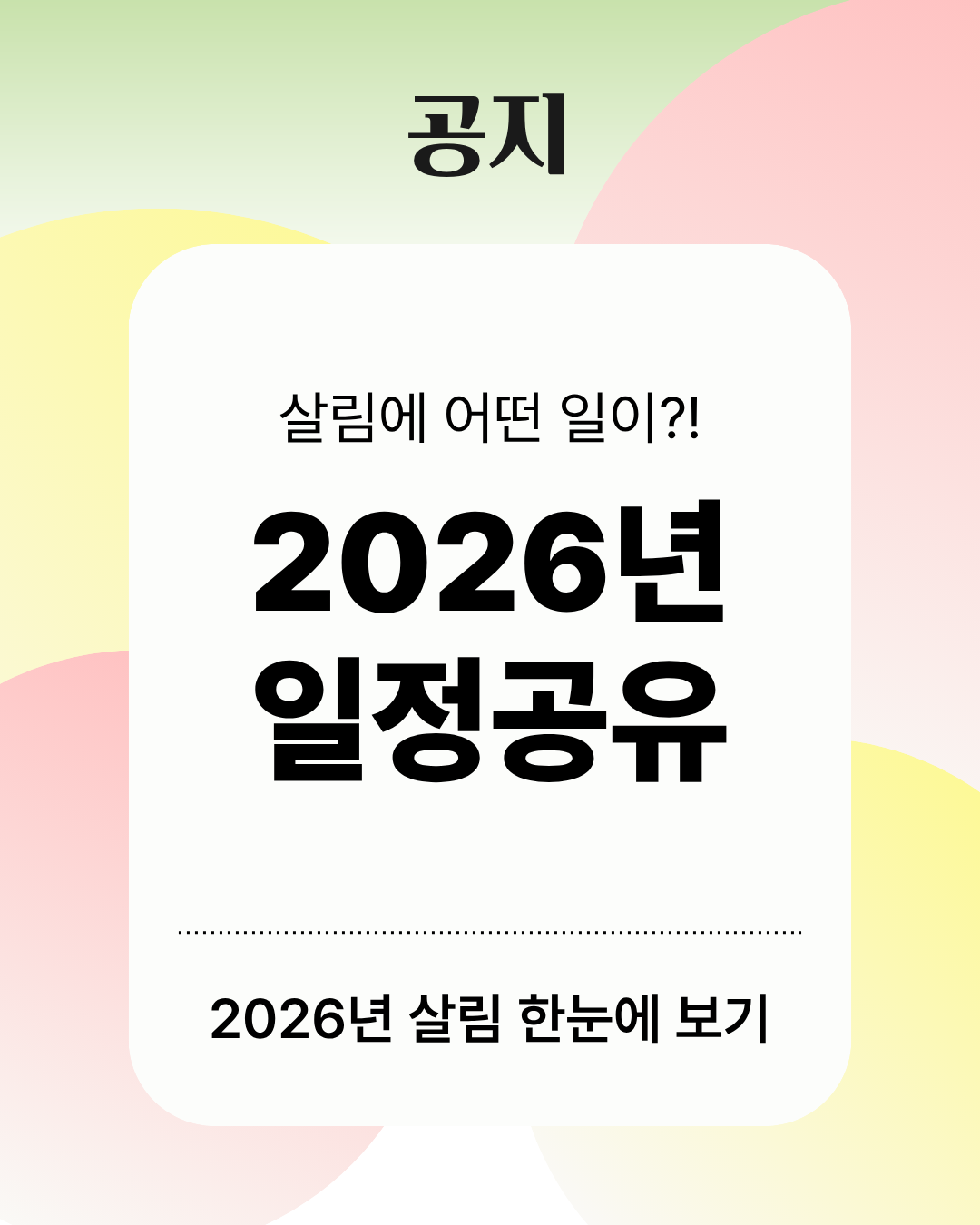 홈페이지 리뉴얼_살림소식 썸네일.png
