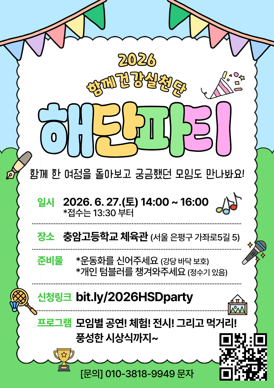 2026 함실단 해단파티.png