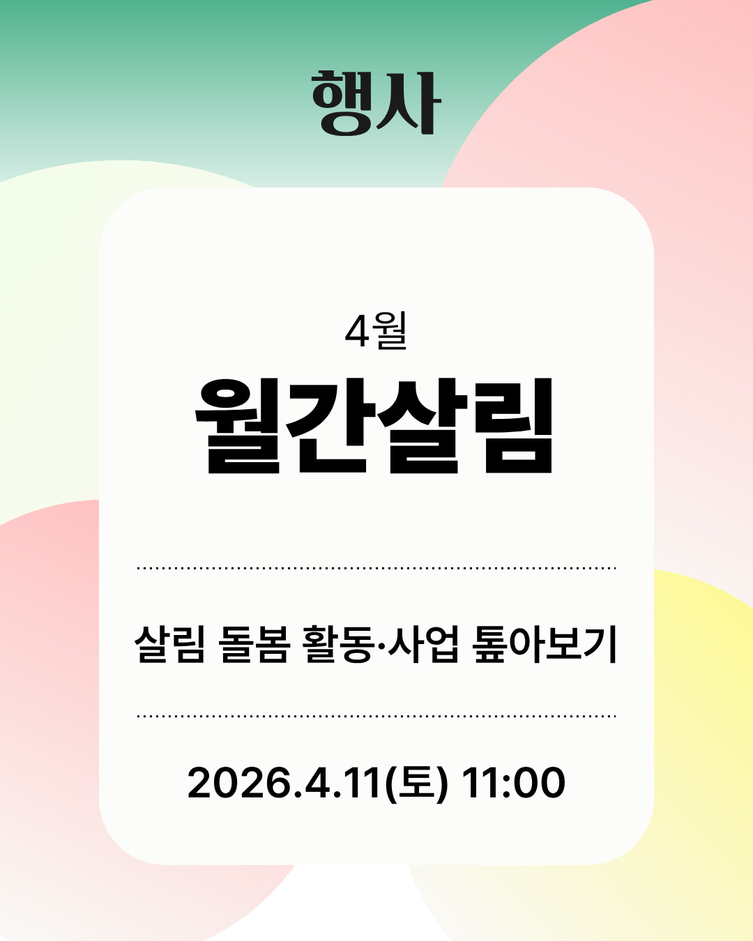 홈페이지 리뉴얼_살림소식 썸네일.png