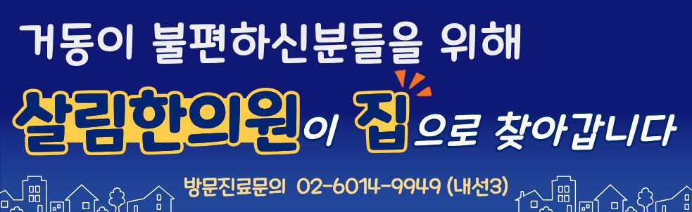 한의방문진료.jpg