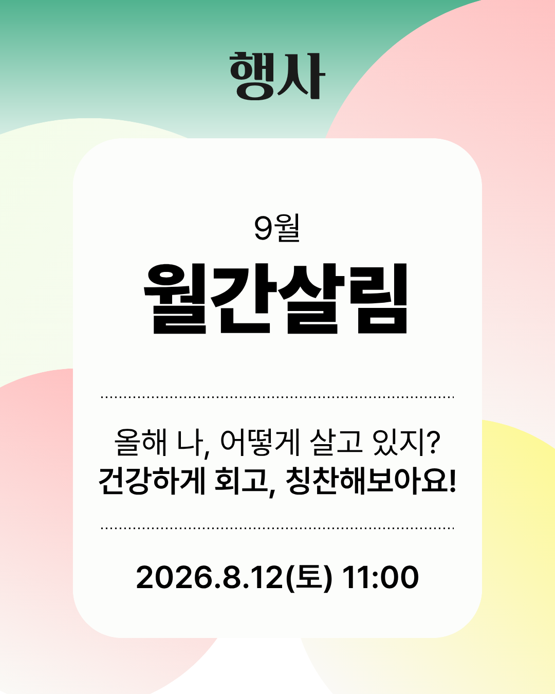 홈페이지 리뉴얼_살림소식 썸네일 (1).png