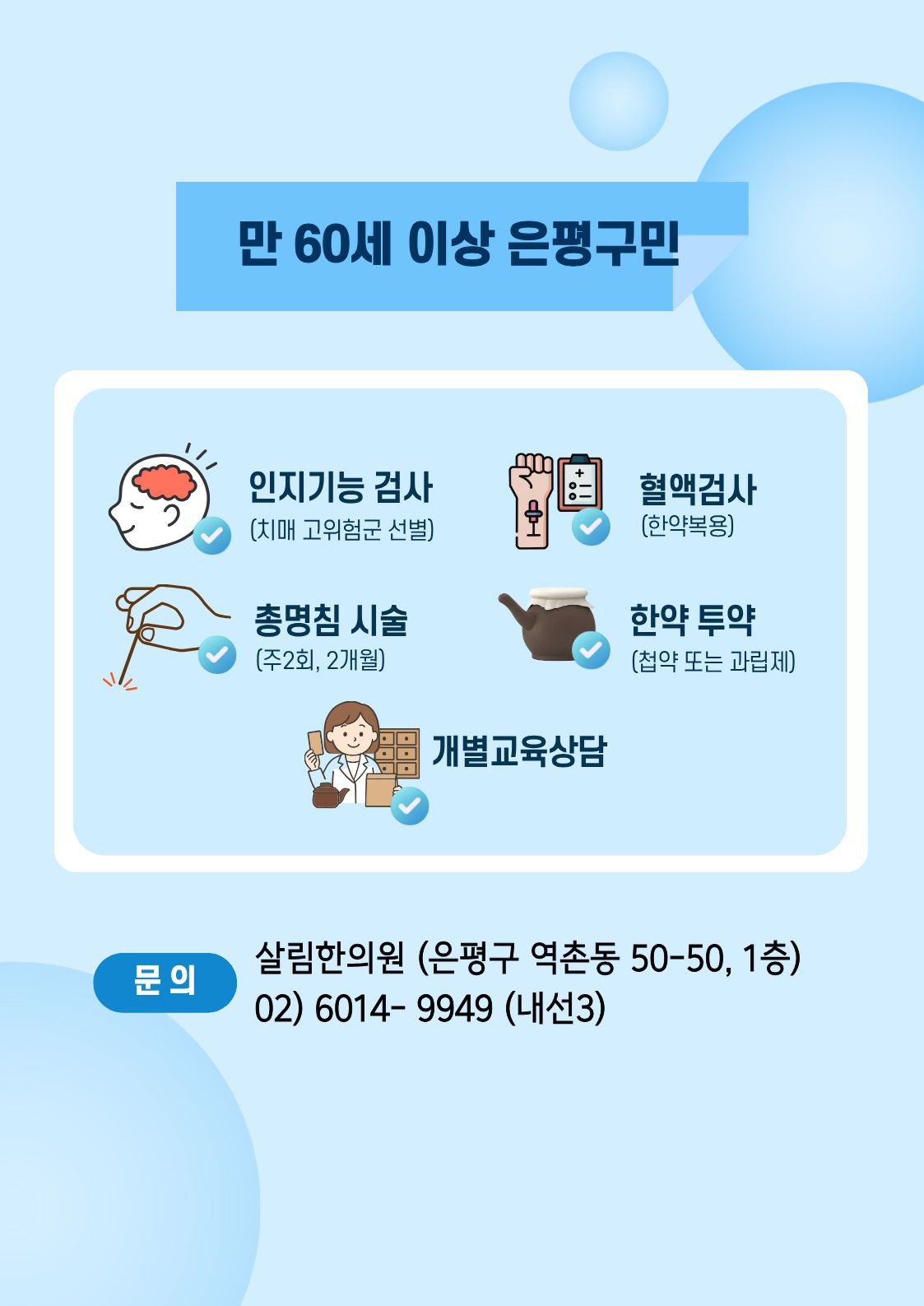 서울시 한의약(웹자보) (1).jpg