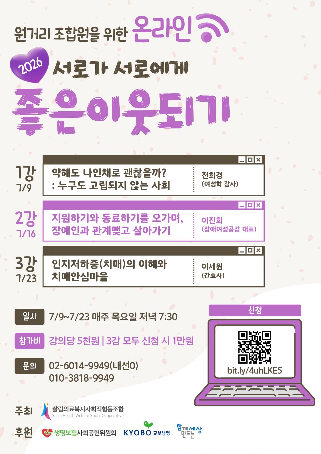 2026_좋은이웃되기_온라인 포스터.jpg