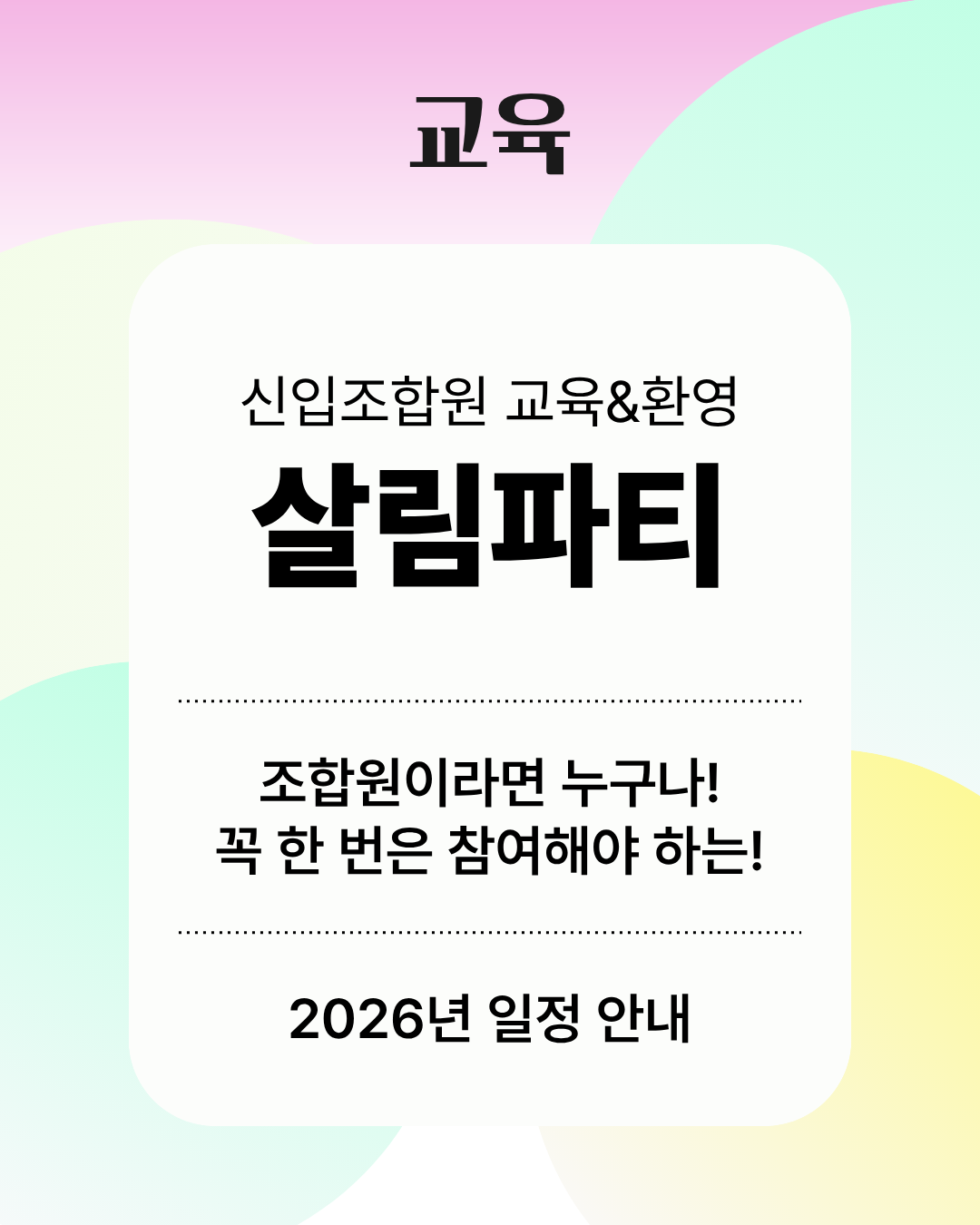 홈페이지 리뉴얼_살림소식 썸네일.png