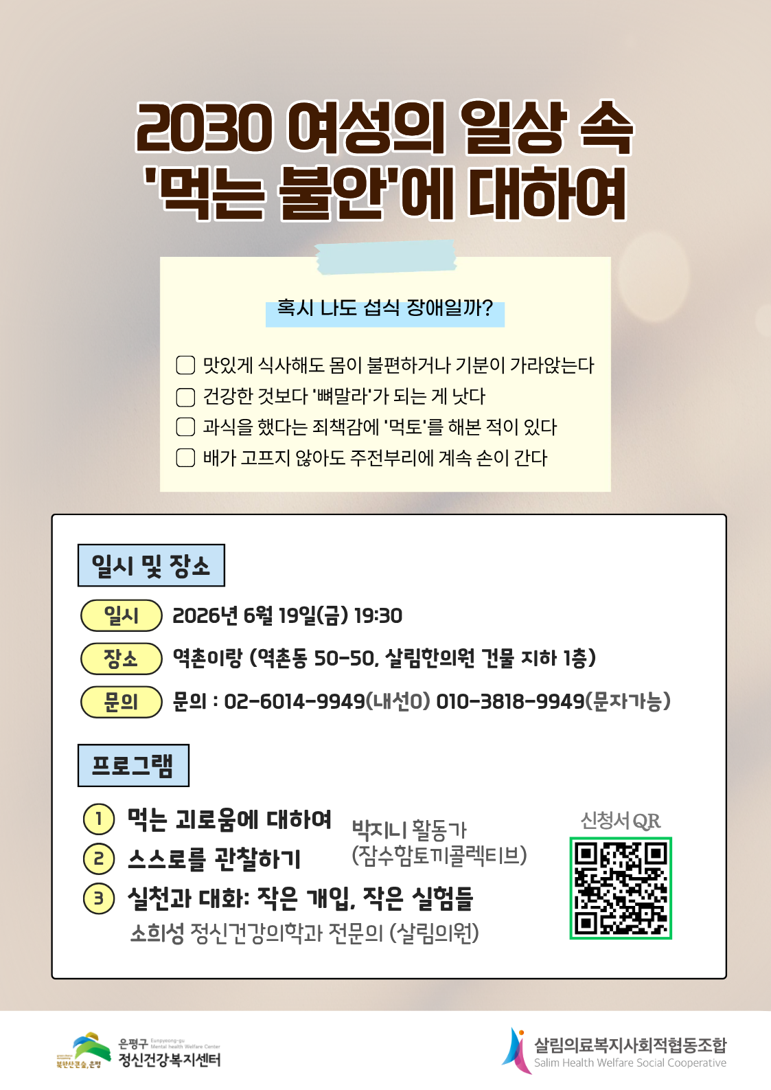 2030 정신건강 강좌.png