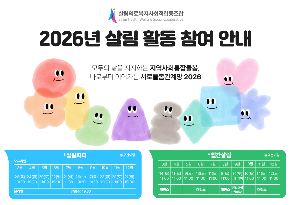 2026_활동 참여 안내서 가이드북(총회 배포).png
