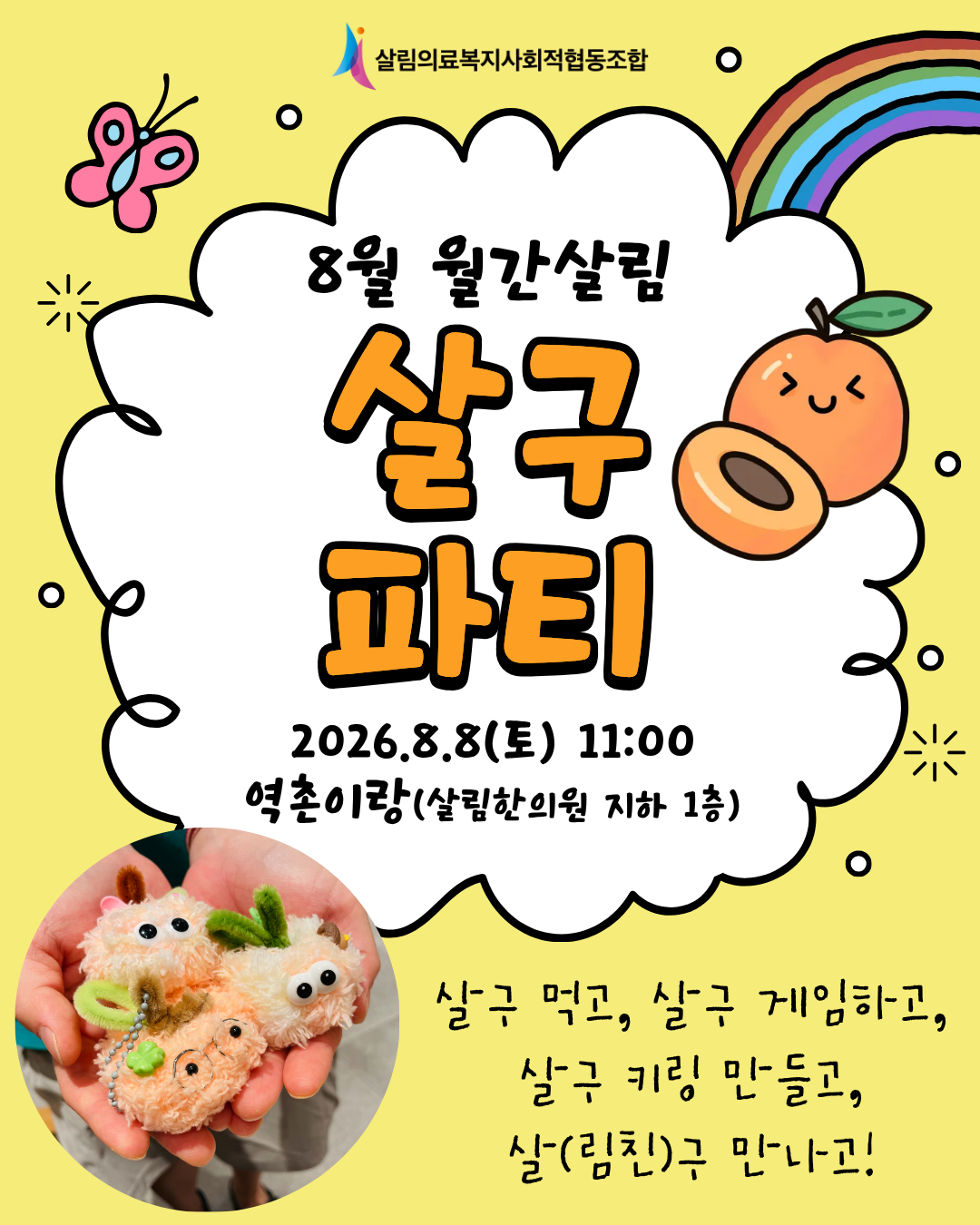 26년 월간살림 -8월 인스타겸용.png