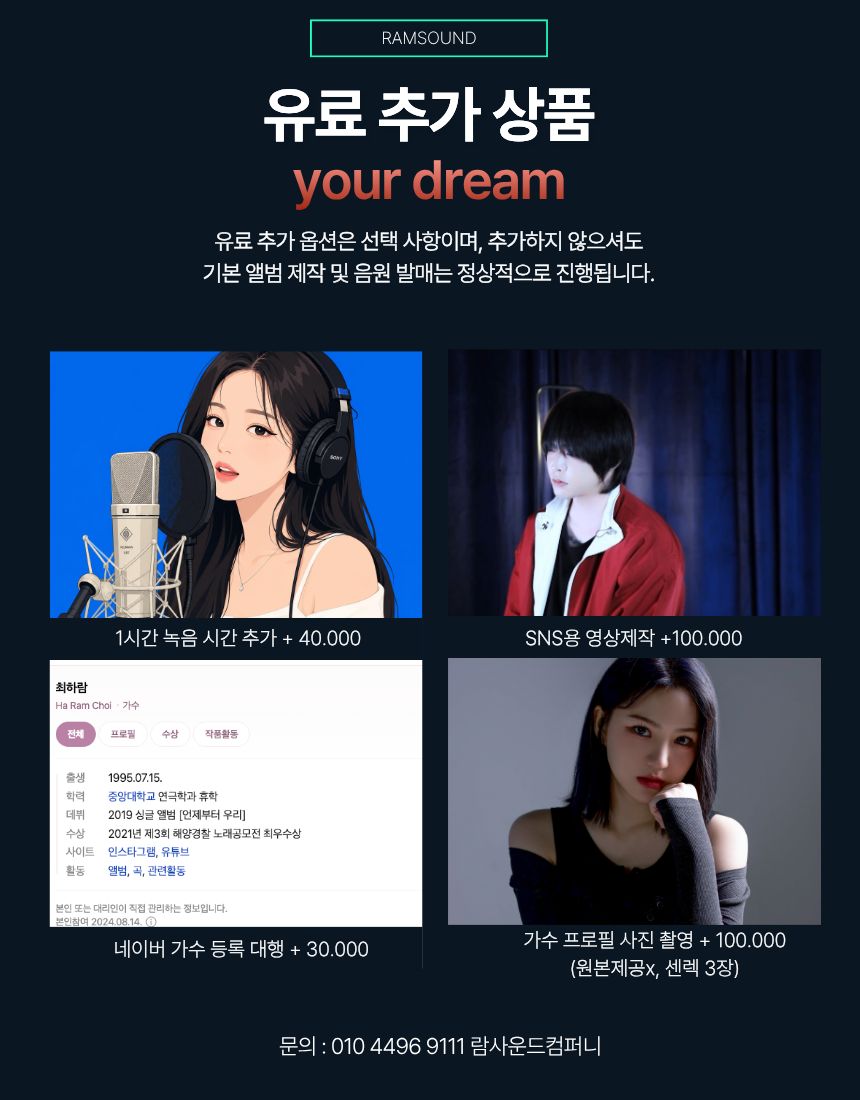 일반인 앨범발매 프로젝트