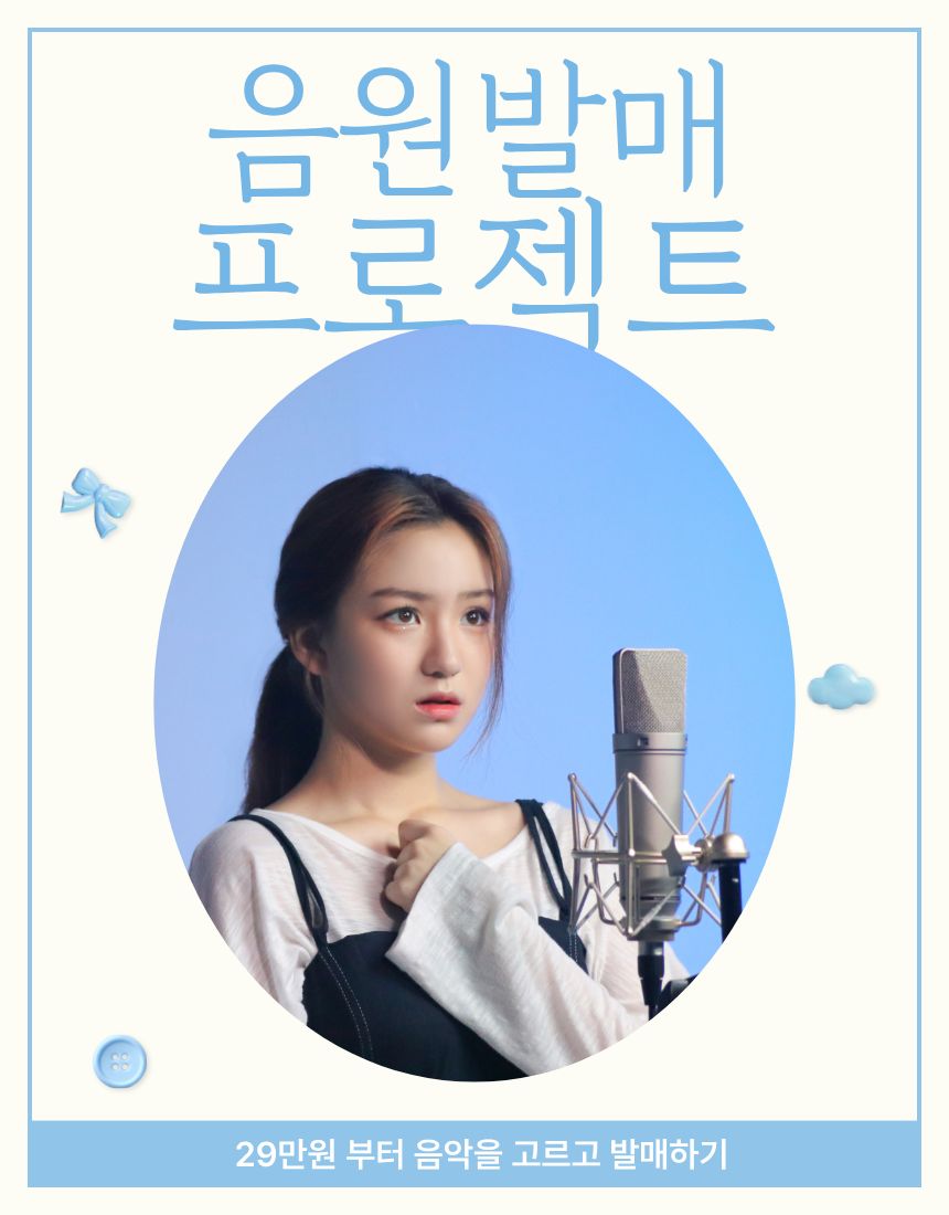 일반인 앨범발매 프로젝트