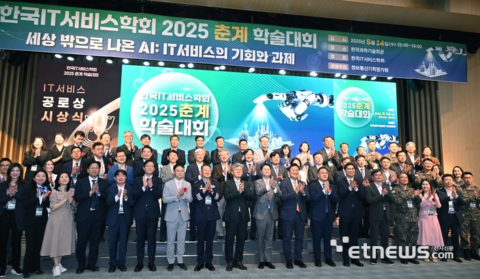 한국IT서비스학회 2025 춘계학술대회가 14일 서울 강남구 한국과학기술회관에서 열렸다. 오상록 KIST 원장, 이정훈 한국IT서비스학회 회장, 황종성 한국지능정보사회진흥원장, 김만기 서울디지털재단 이사장 등 참석자