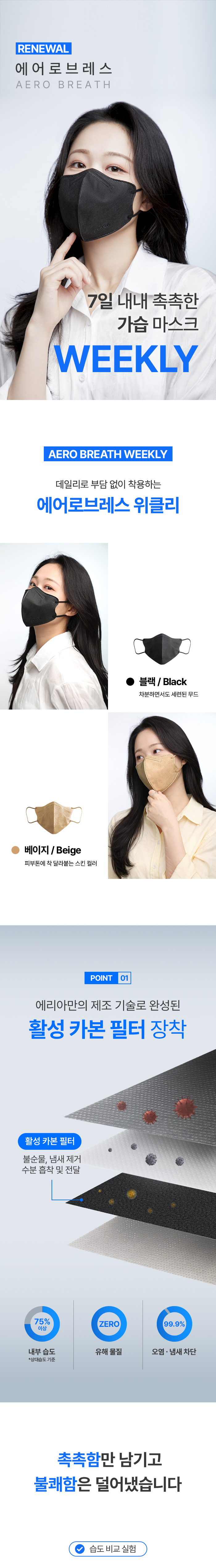 [NEW 에어로브레스 위클리] 가습패드 필요없는 자체 순환 가습 마스크 기내용 휴대용