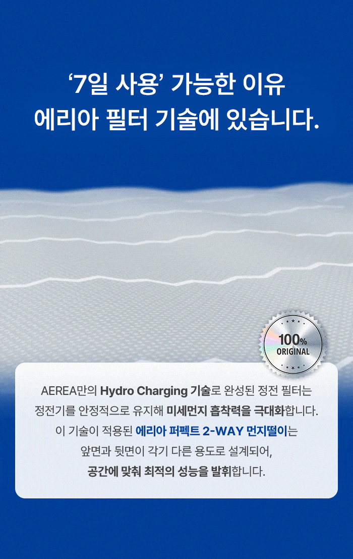 [업계 최초 정전 필터 탑재] 에리아 퍼펙트 먼지떨이