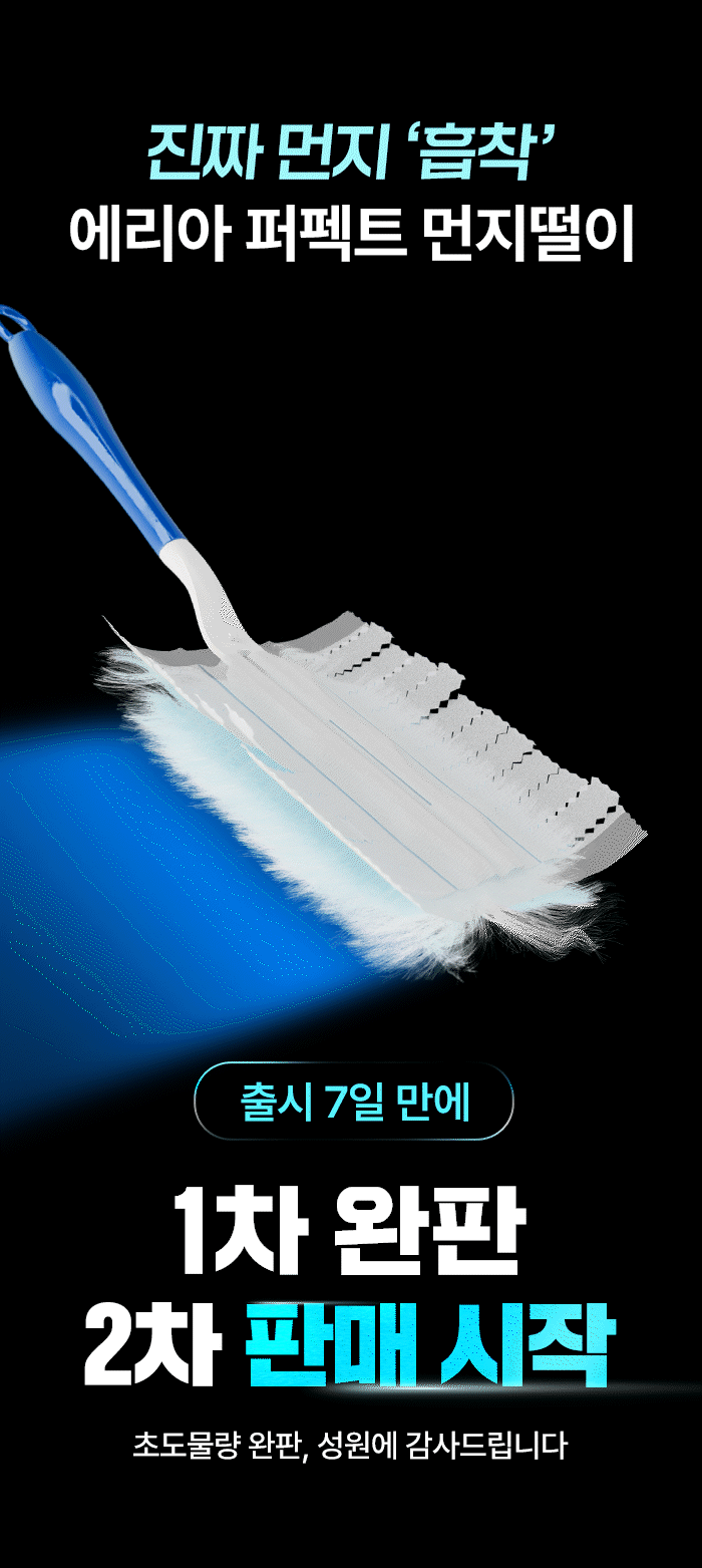 [리필 전용] 에리아 퍼펙트 먼지떨이