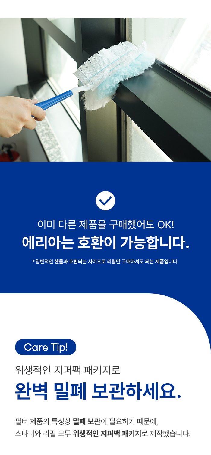 [업계 최초 정전 필터 탑재] 에리아 퍼펙트 먼지떨이