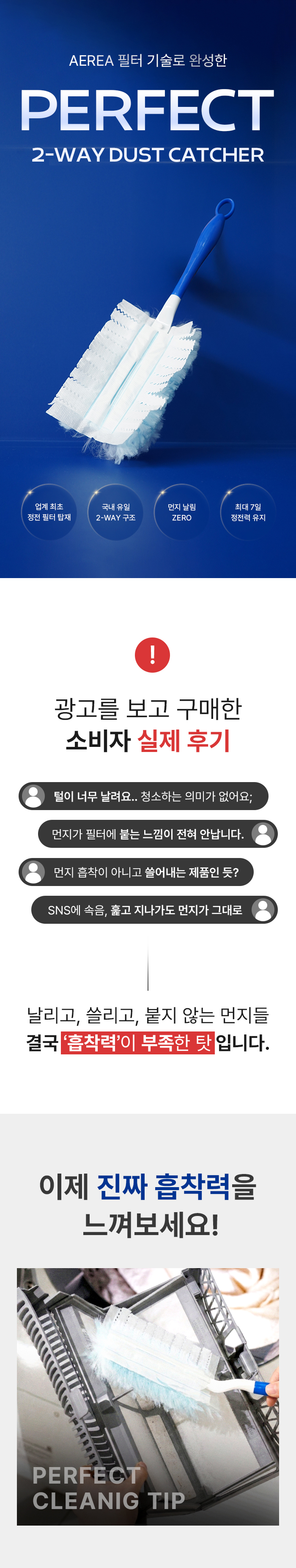 [업계 최초 정전 필터 탑재] 에리아 퍼펙트 먼지떨이