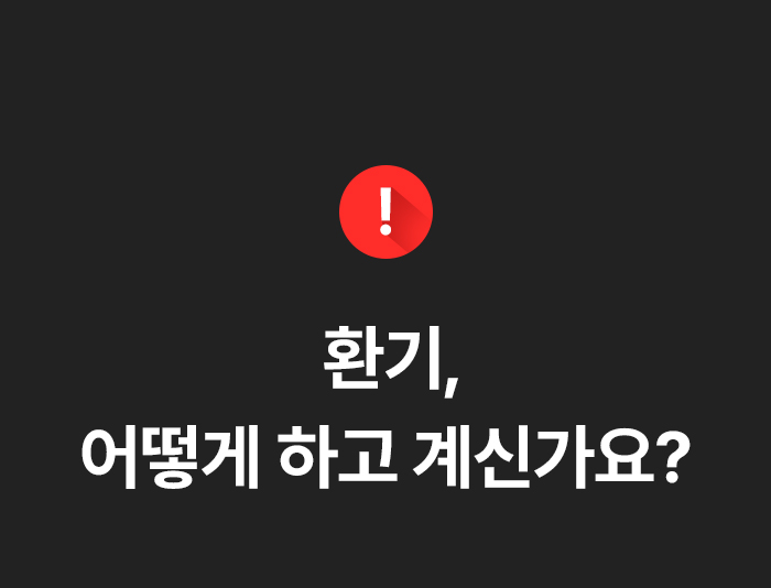 [에어로쉴드 시리즈] 세계 최초 시스템 공기청정기 환기구 필터