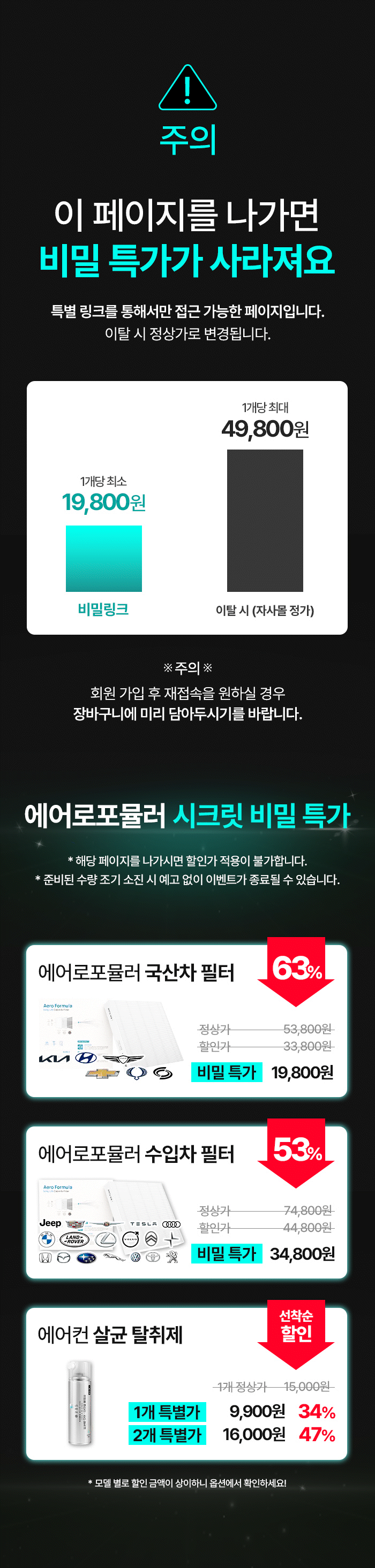 [에리아] 에어로포뮬러 선착순 특가 비밀링크 🔒