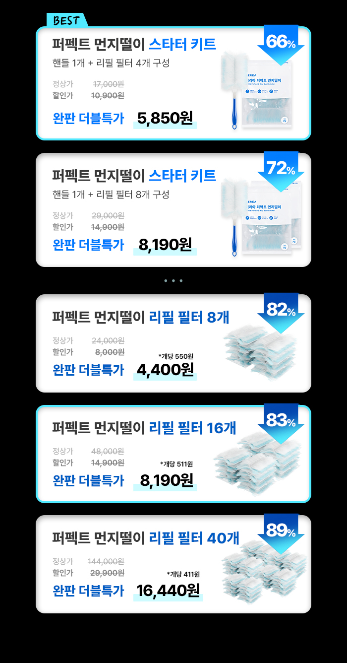 [업계 최초 정전 필터 탑재] 에리아 퍼펙트 먼지떨이