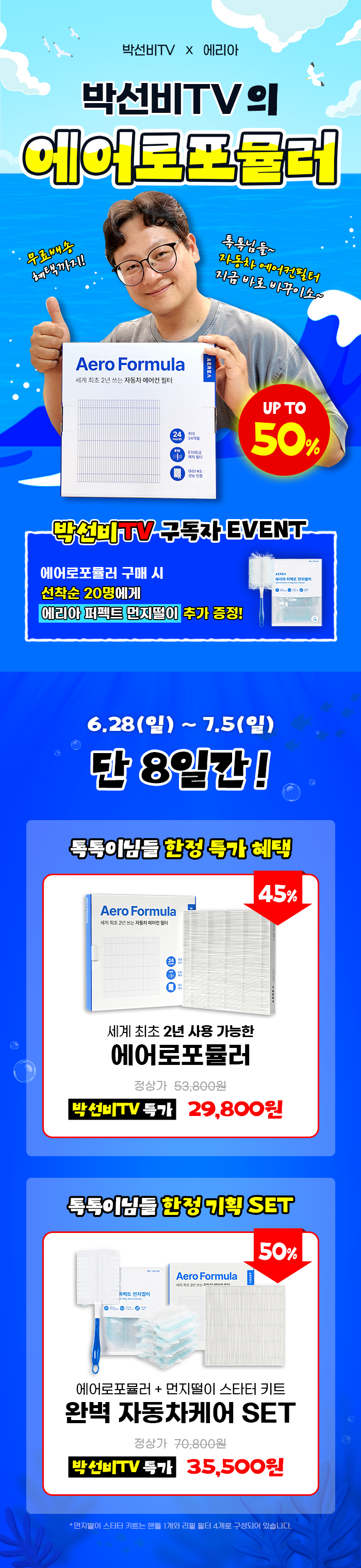 [에어로포뮬러] 세계 최초 2년간 사용 가능한 괴물 성능 자동차 에어컨 필터