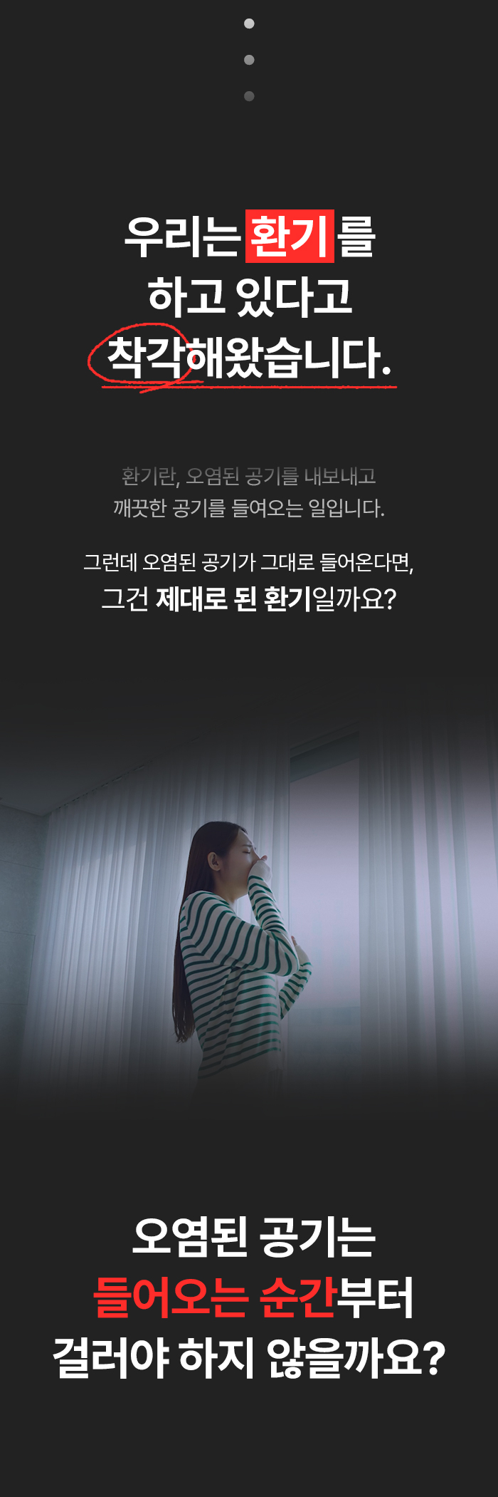 [에어로쉴드 시리즈] 세계 최초 시스템 공기청정기 환기구 필터