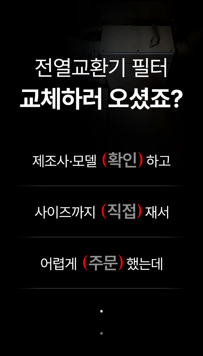 [에어로쉴드 시리즈] 세계 최초 시스템 공기청정기 환기구 필터