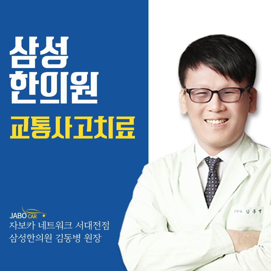 둔산동 한의원 목디스크 추나요법을 5