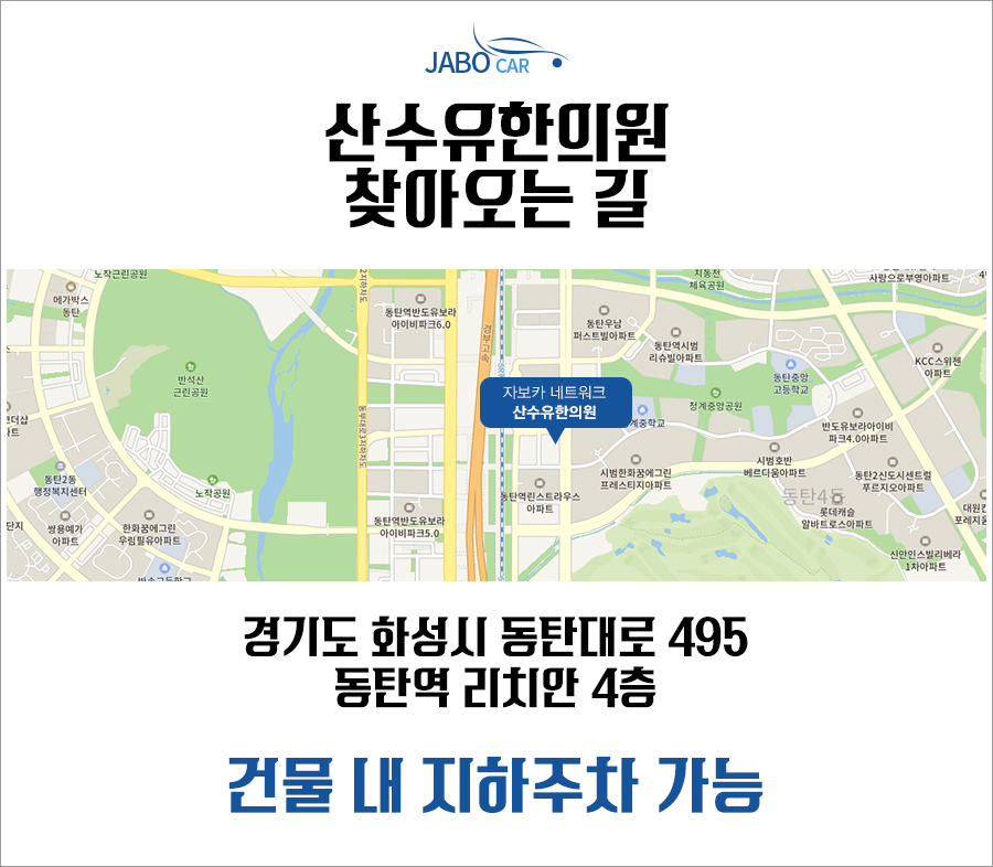 동탄2교통사고한의원 치료 설렁설렁 말고 8