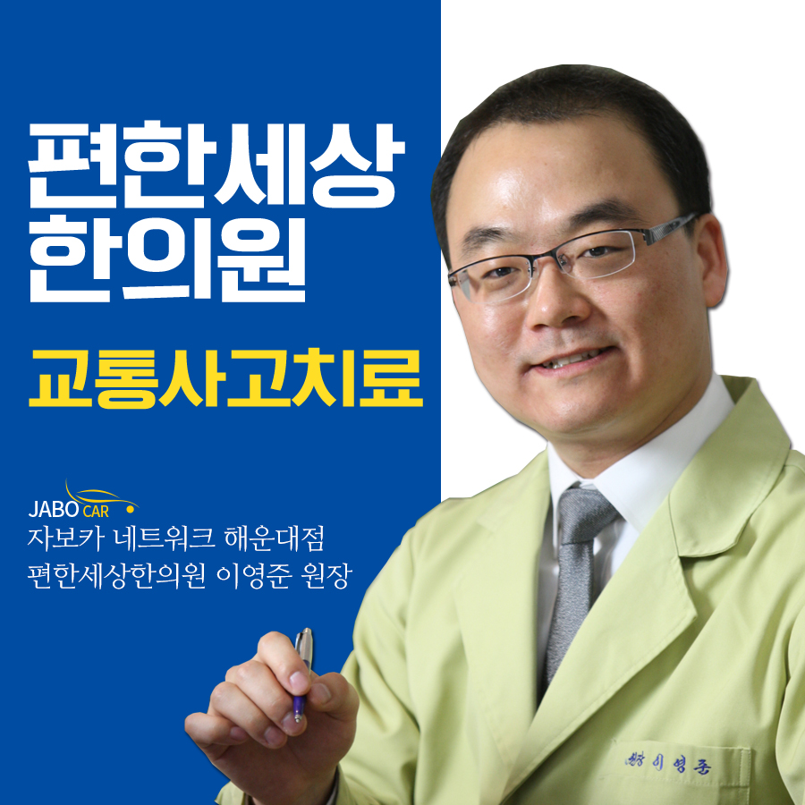 Here's how to deal with the Busan Traffic Accident Oriental Medicine Clinic accident! 2