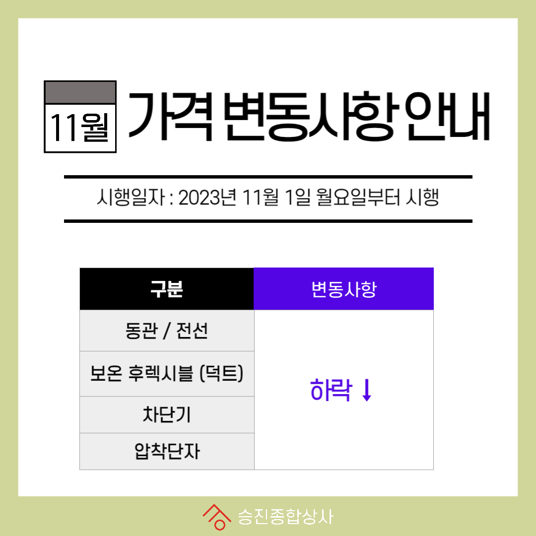 2023년 11월 가격 변동사항 안내 : 공지사항
