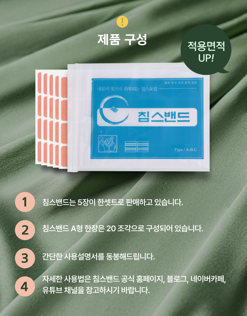 침스밴드 A