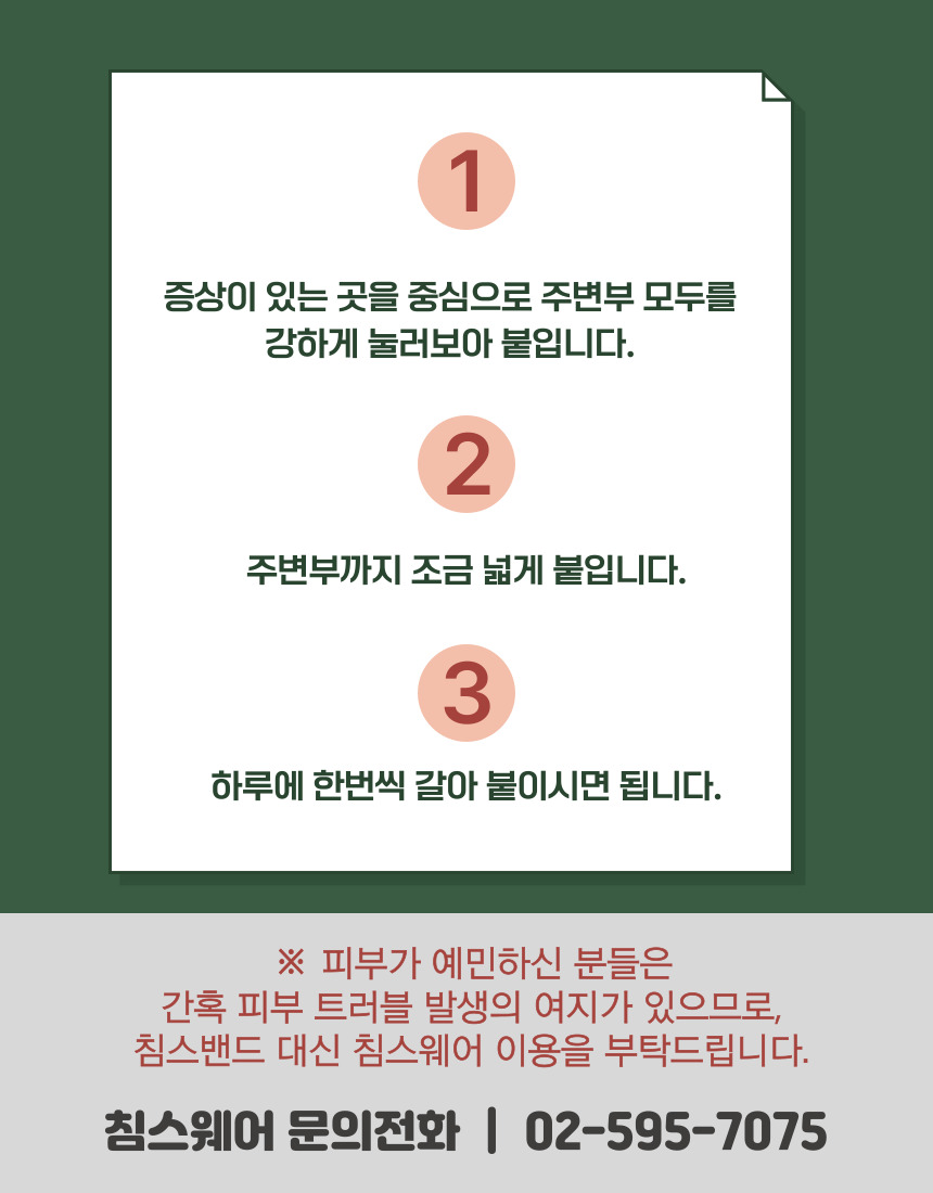 침스밴드 A