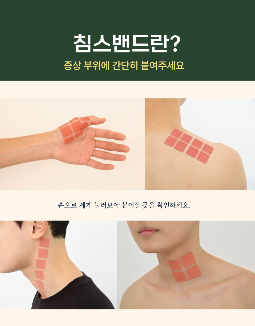 침스밴드 A