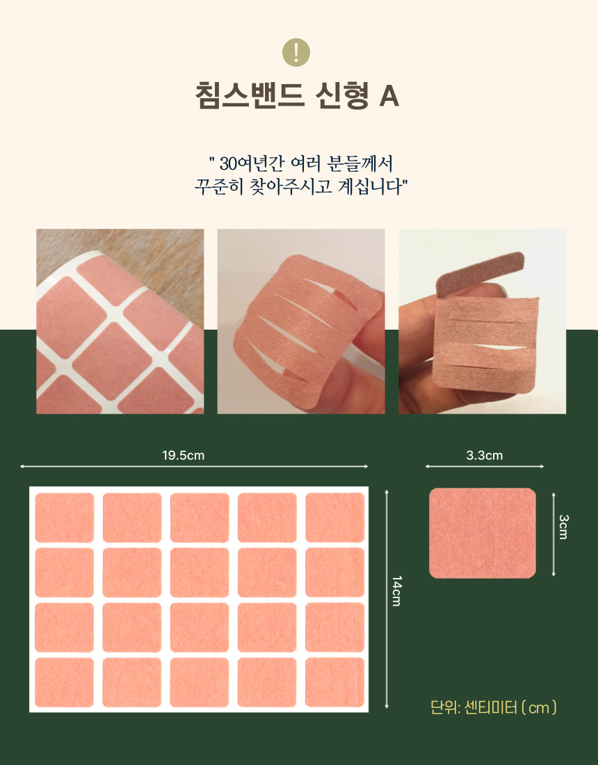 침스밴드 A