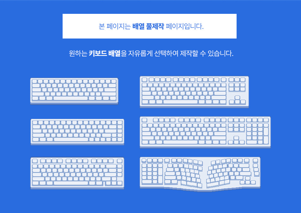 몬스타 주문 제작 디자인 커스텀 배열 키캡