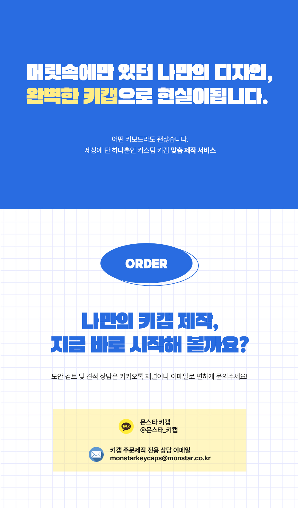 몬스타 주문 제작 디자인 커스텀 단일 1U 키캡