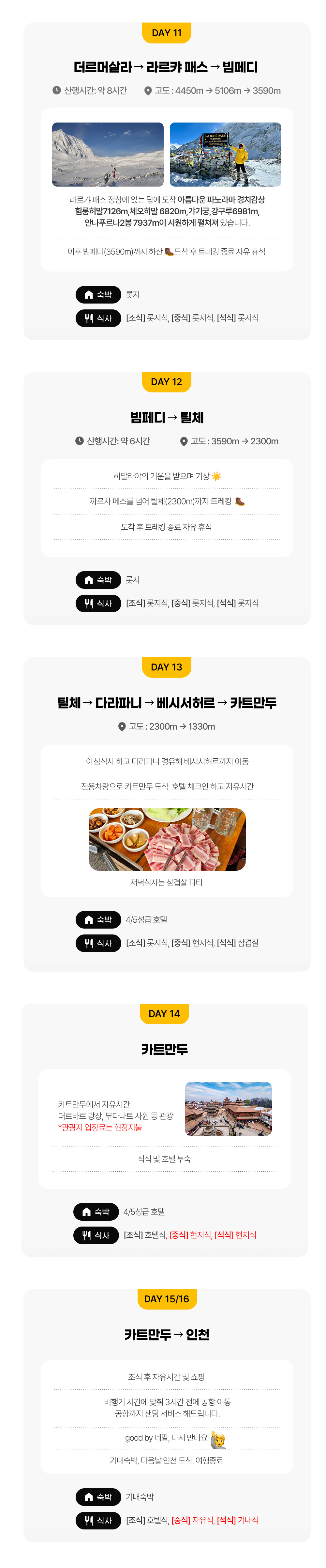[풀패키지] 네팔 마나슬루 서킷 트레킹 16일