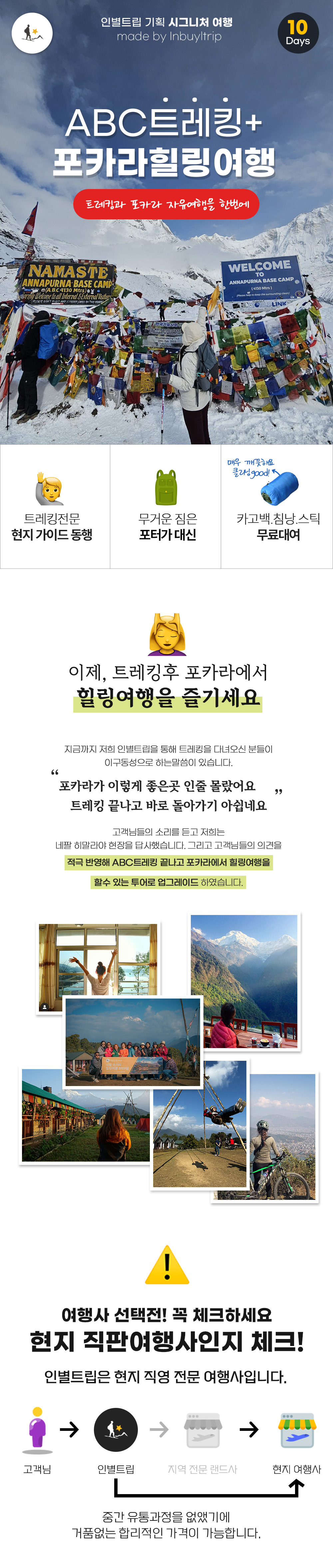 안나푸르나 abc트레킹