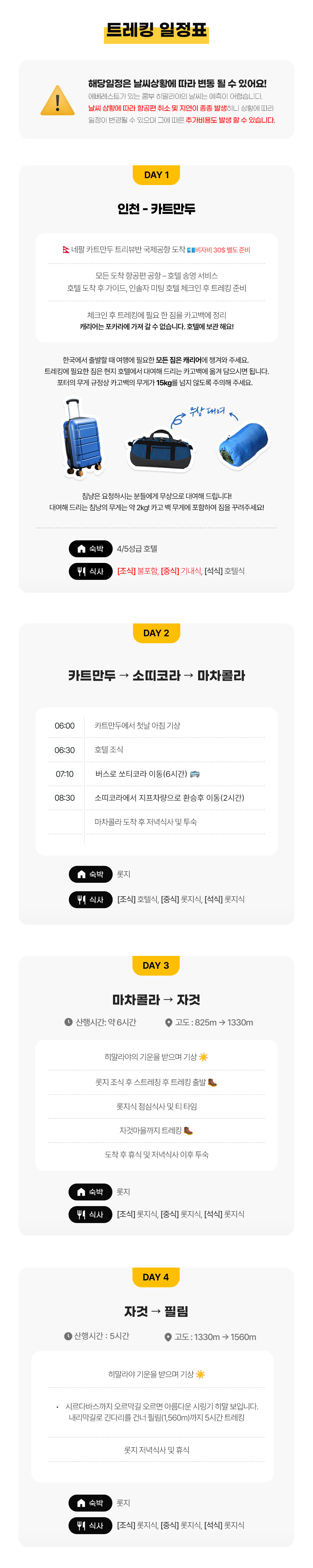 [풀패키지] 네팔 마나슬루 서킷 트레킹 16일