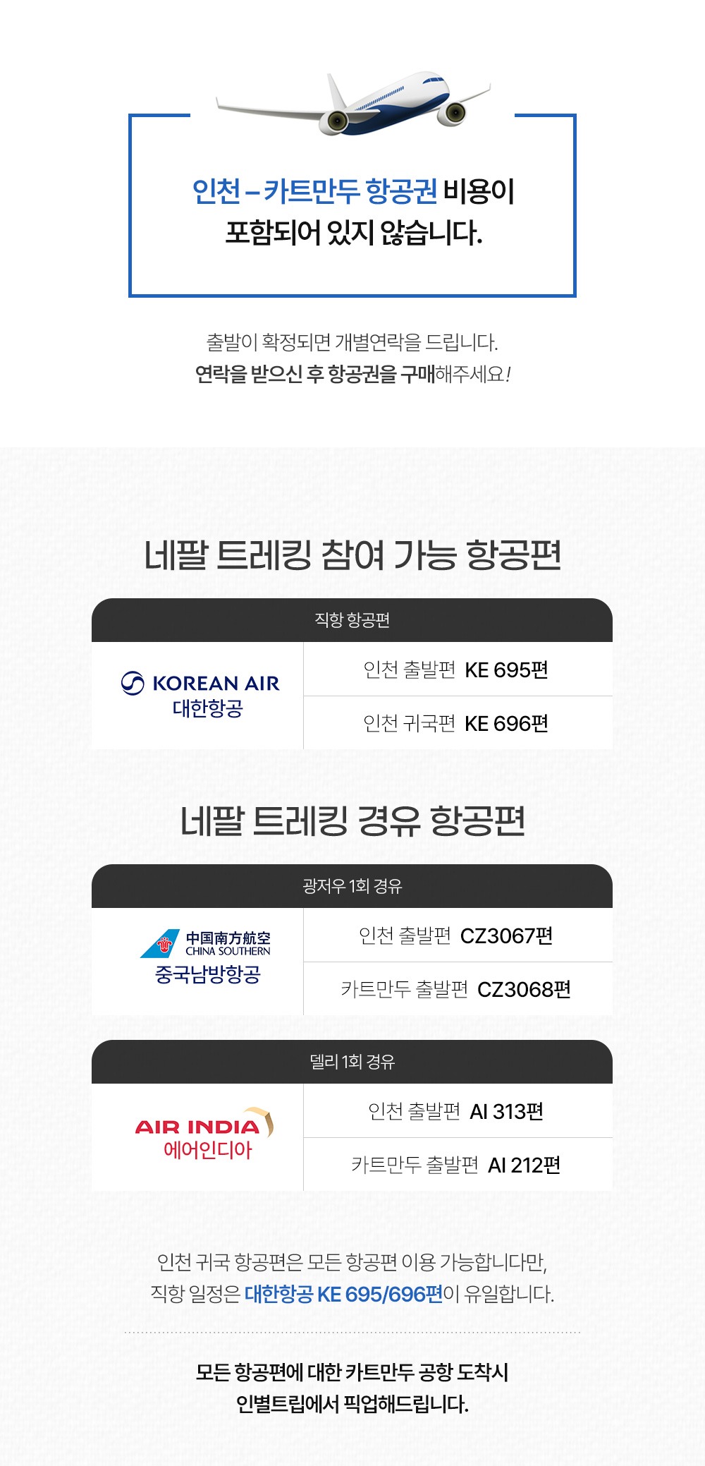 [풀패키지] 네팔 무스탕 퍼펙트 완전일주 트레킹 16일